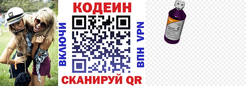 Codein Purple Drank  маркетплейс какой сайт  Серов 